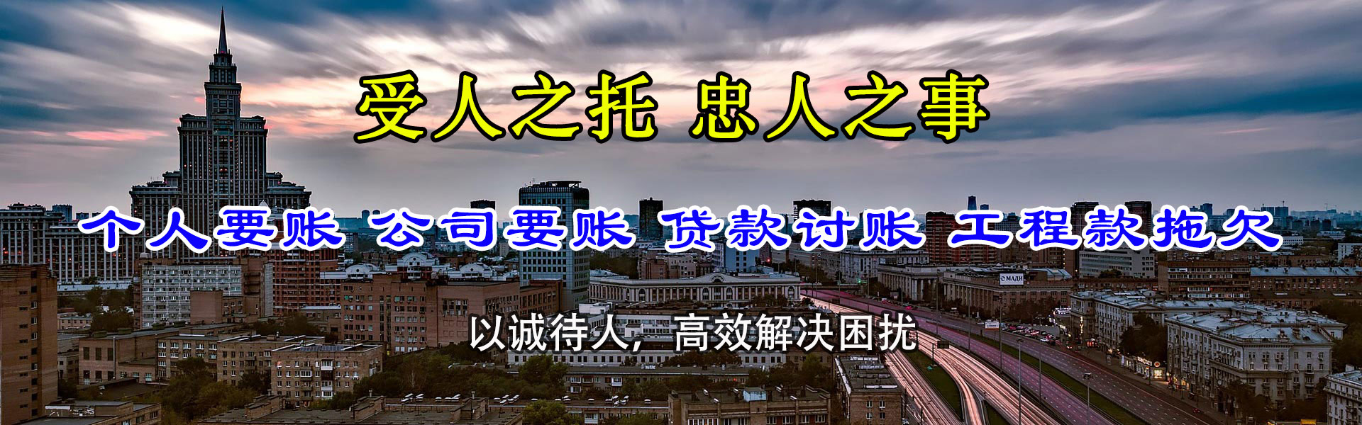 狮子山讨债公司